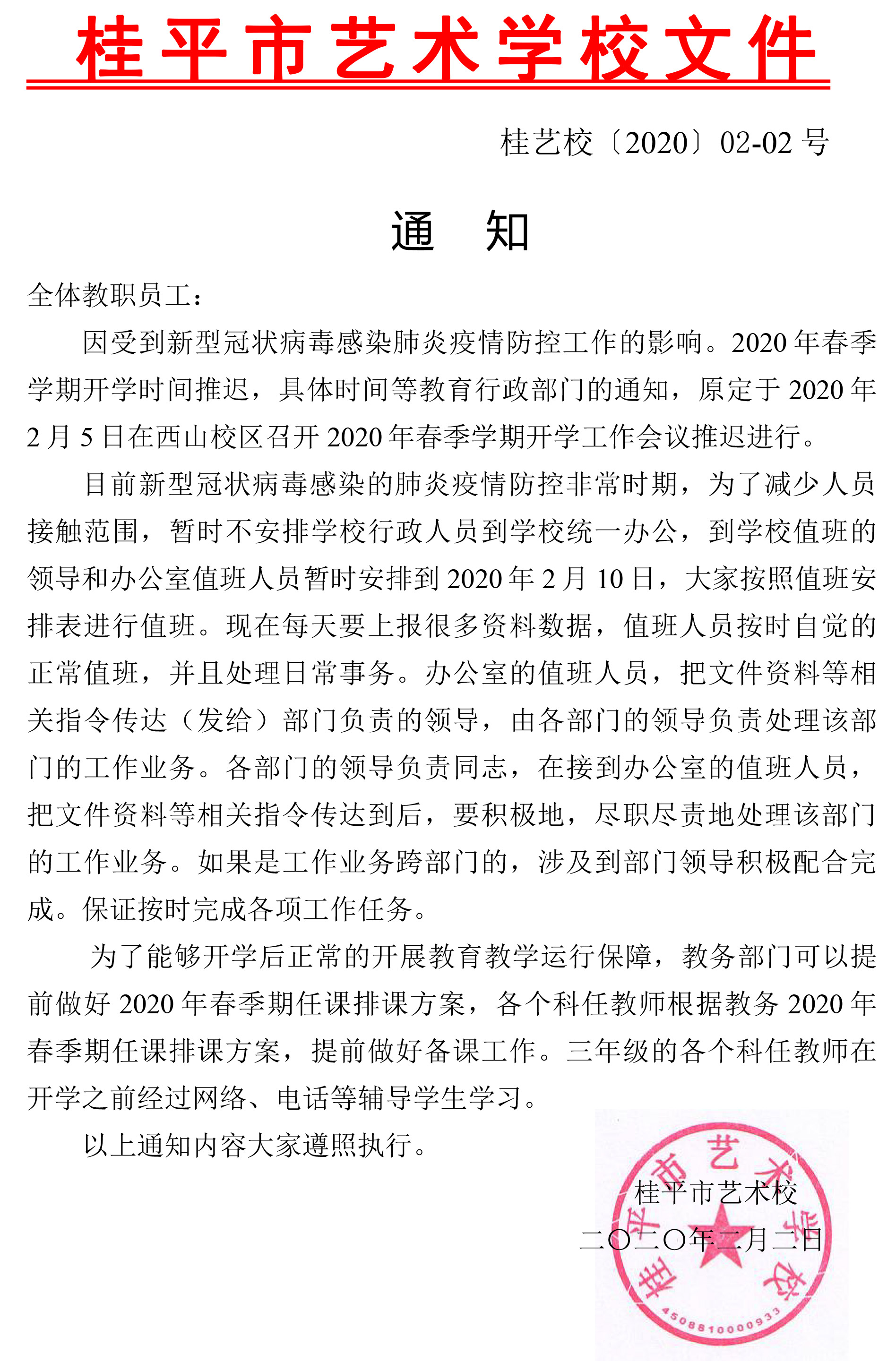 JNTY.COM江南体育（中国）科技公司通知.jpg